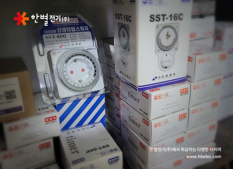 한별전기(주)에서 취급하는 다양한 타이머 사진