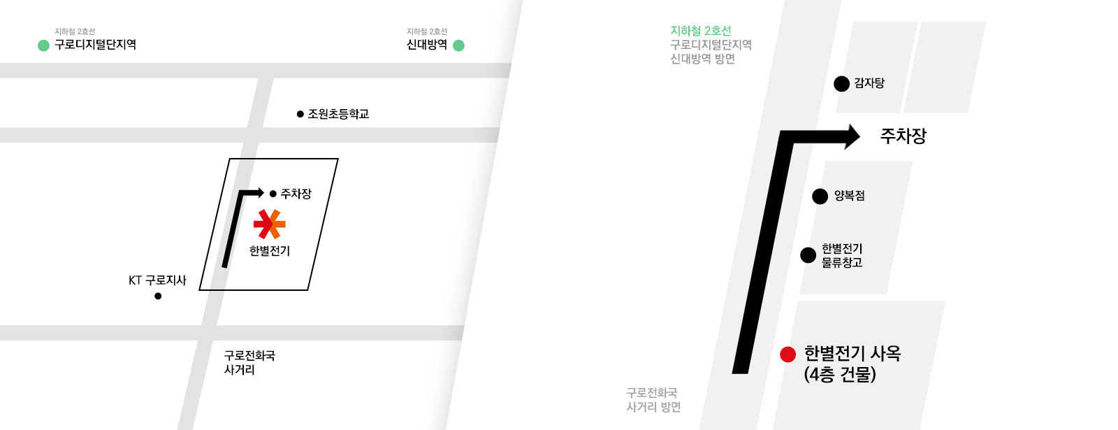 한별전기 주식회사 방문객 주차 안내